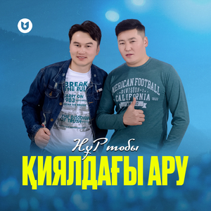 Қиялдағы ару