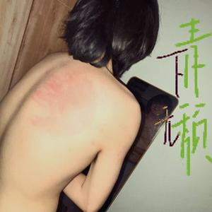 我和你之间有个问题（ft.lildustyskeleton）