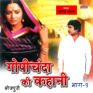 Gopichand Ki Kahani ( Bhag 2 )