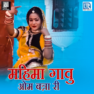 Mahima Gavu Om Banna Ri