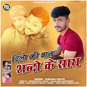 Dilo Ki Baat Shabdo Ke Saath