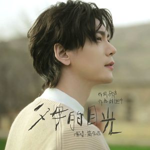 父母的目光（正式版）