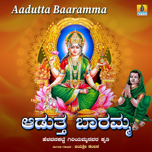 Aadutta Baaramma