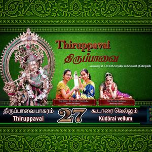 Thiruppavai 27 Koodarai Vellum
