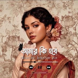 Amar Ki Hobe