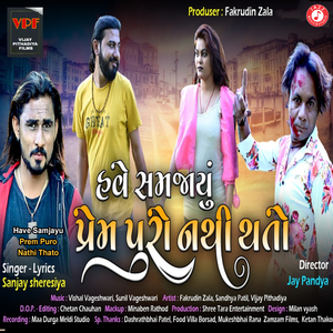 Have Samjayu Prem Puro Nathi Thato