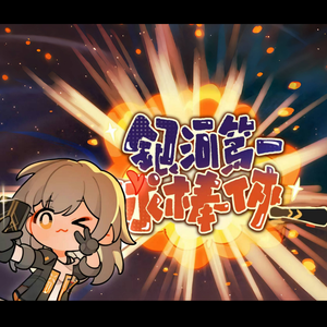 银河第一球棒侠