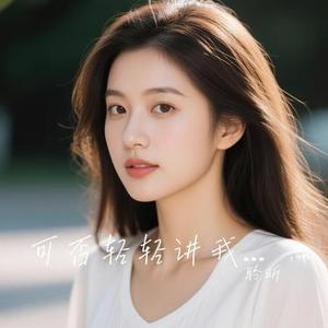 可否轻轻讲我知（Cover 车厘子的车车）
