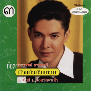 สัญญาเมื่อสายัณห์