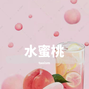 水蜜桃