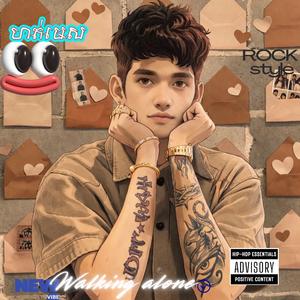 ហត់មេស | Rock Style | New Vibe