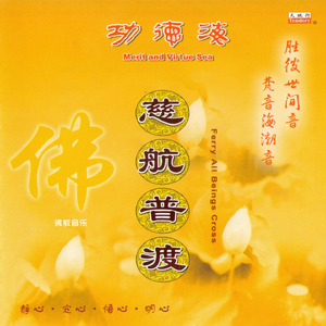 六字真言 (祥光)