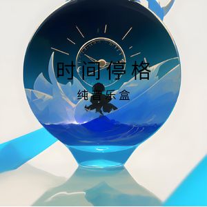 伸个愉悦的懒腰 (静心曲)