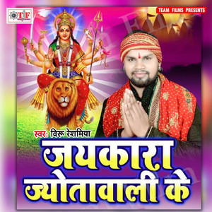 Jhulwa Jhuli Do Maai