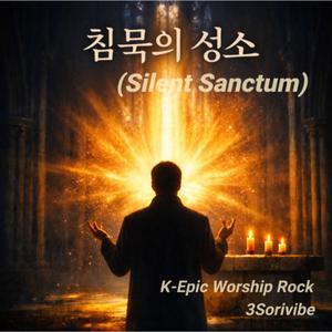 부서진 찬송가 (Fractured Hymns)