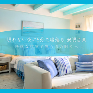 心がほぐれるメロディ