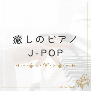 Pretender (I Love BGM Lab Piano Cover)