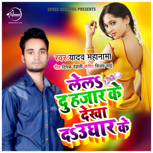 Lela Du Hajar Ke Dekha Da Udhar Ke