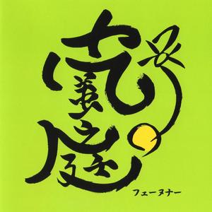Miyarabi hana ashibi