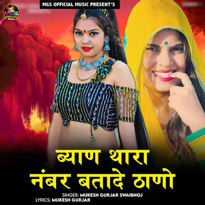 Byan Thara Number Batade Thano