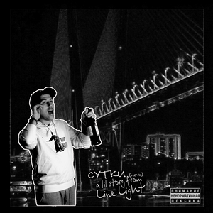 Че ты паришь