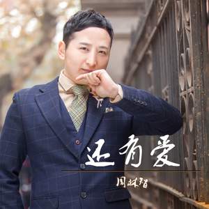 还有爱