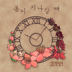 봄이 지나갈 때 (Inst.)