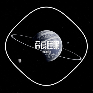 月亮与六便士（经典纯音乐）