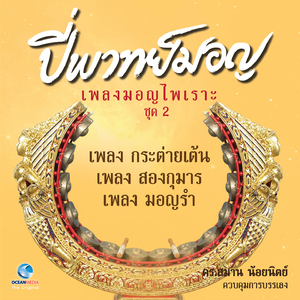 เพลง ดาวกระจาย