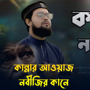 Kannar Awz Nobir Kane