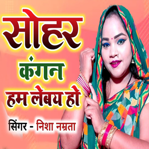 Sohar Kangan Ham Lebay Ho