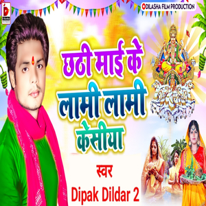 Chhathi Mai Ke Lami Lami Kesiya