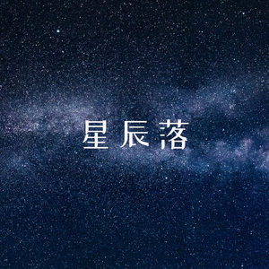 月明 (八音盒)
