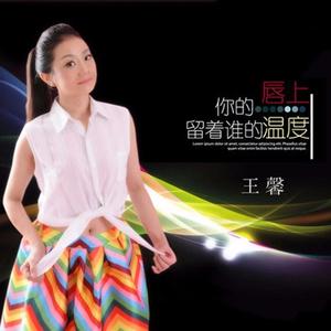 你的唇上留着谁的温度 (吉特巴)