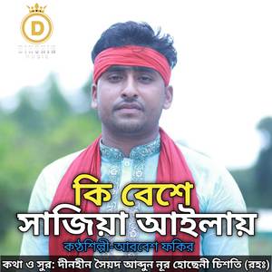 Ki Beshe Sajiya Ailay