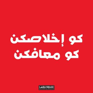 Ku Ikhlaskan, Ku Maafkan