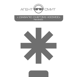 Распахни окна (Весна версия)