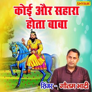 Koi Aur Sahara Hota Baba