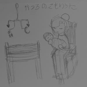 かつろのこもりうた