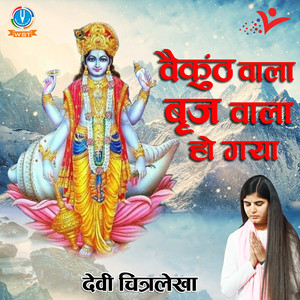 Vaikunth Wala Brij Wala Ho Gaya