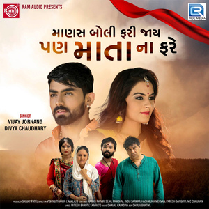 Manas Boli Fari Jay Pan Matana Fare