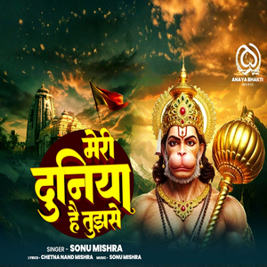 Meri Duniya Hai Tujhse