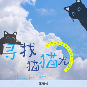 流星叮叮车（钢琴曲）