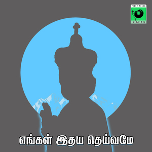 Kuzhanthaiye Engal Selvame