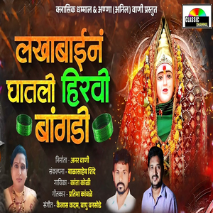 Lakhabain Ghatali Hirvi Bangadi