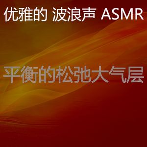 抚慰的自然之声回忆