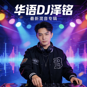 再见卡在喉咙 GOODBYE DEEP MIX