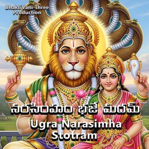 Ugra Narasimha Stotram - నరసింహం భజే మదమ్ (feat. ANIL CH)