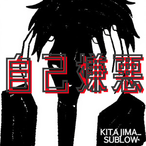 祟り神のキャバレー