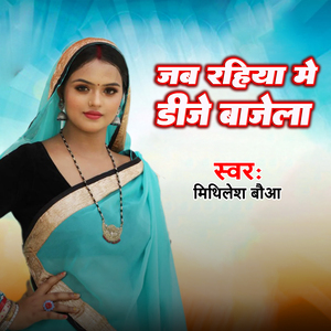 Jab Raheya Me Dj Baja La (Bhojpuri)
